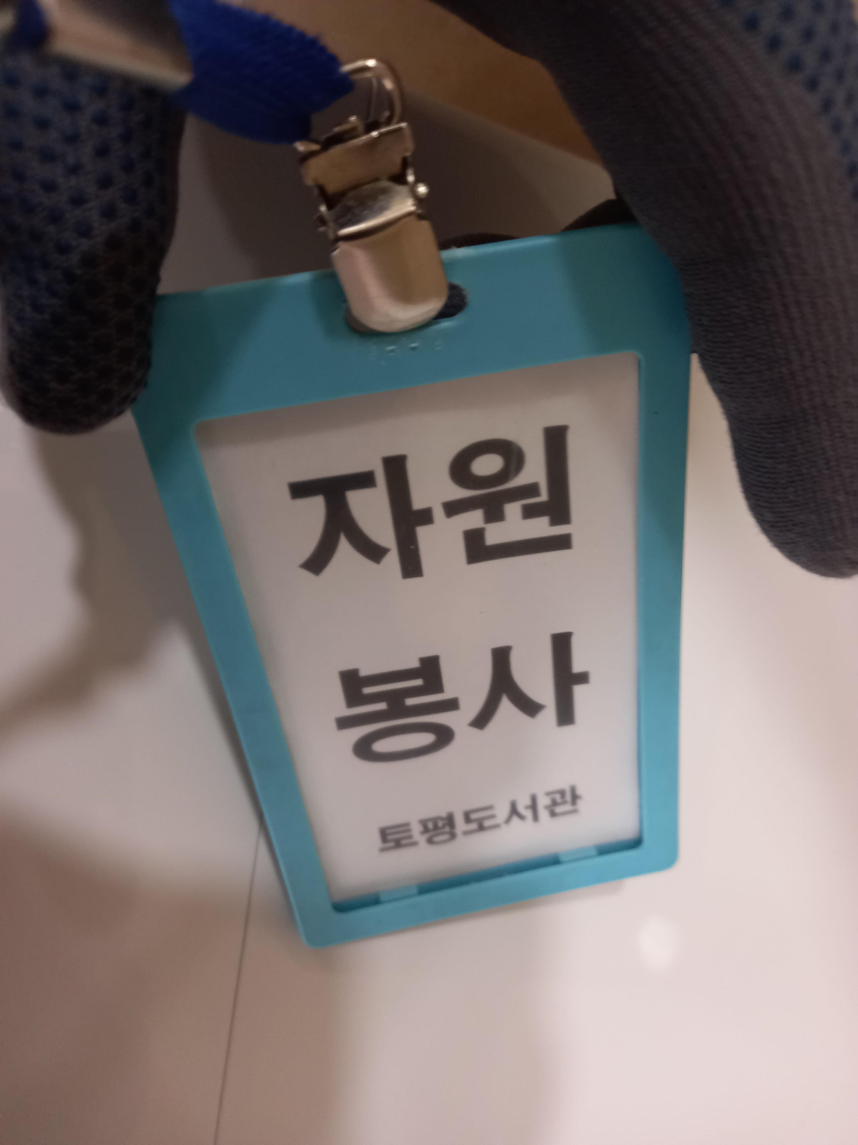  늦게 올리는 구리시립 도서관(토평도서관) 봉사활동 후기 - 1365 자원봉사포털