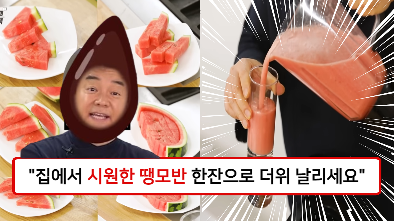 "수박이 맛있을 수박에!" 여름철 간식을 위한 완벽한 가이드! 쉽게 따라 할 수 있는 다양한 수박 자르기와 수박 주스 만들기