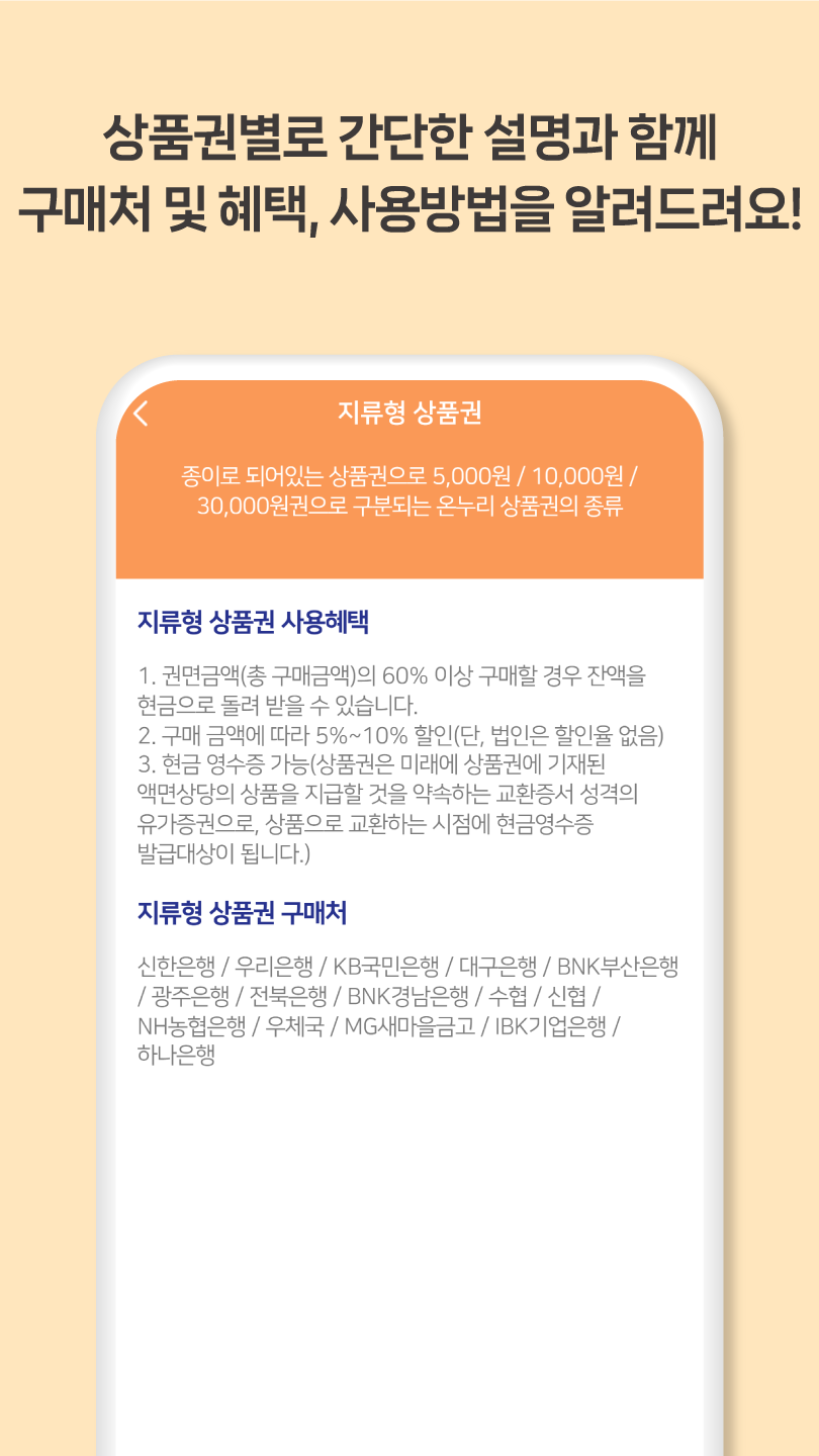 디지털 온누리상품권 앱