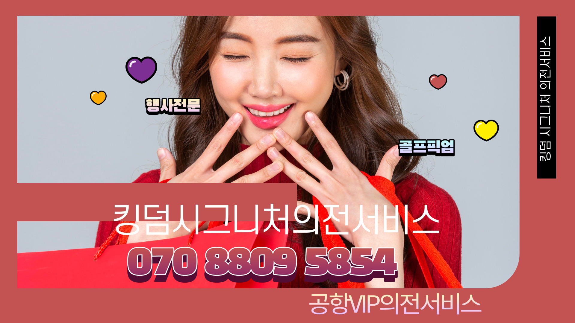  기업.여행사.렌트.호텔 대형 행사전문 킹덤 시그니처 의전서비스 추천