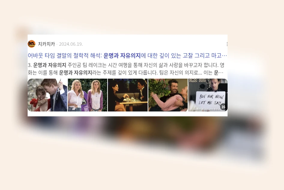 운명과 자유의지_3_subsection