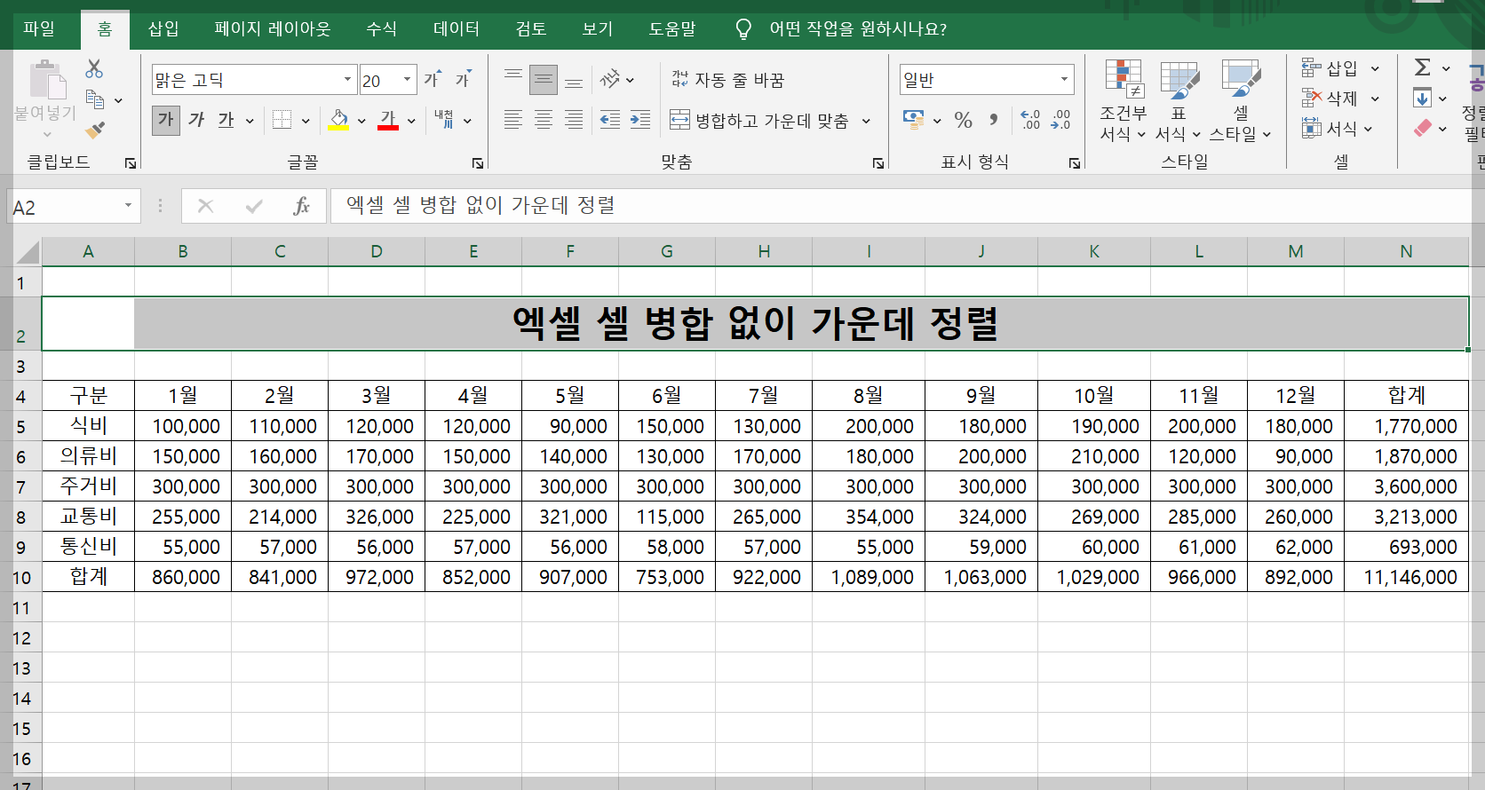 엑셀 가운데 정렬