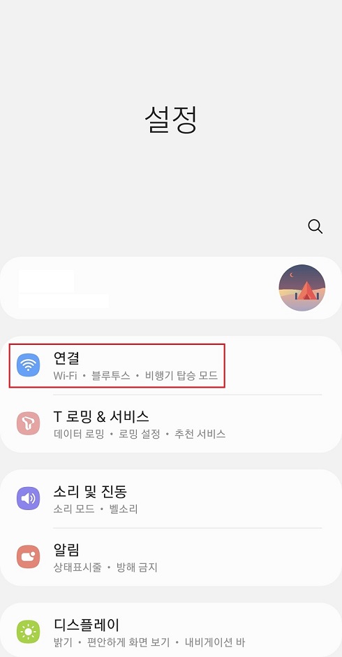 스마트폰-설정-연결