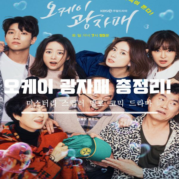  오케이 광자매 총정리!
