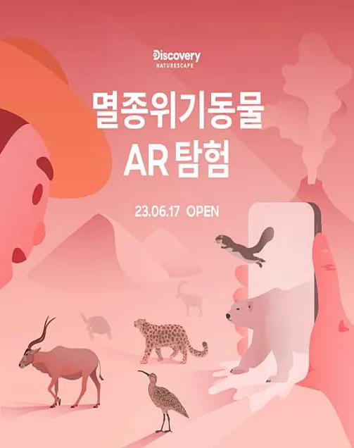디스커버리 네이처스케이프 동탄점