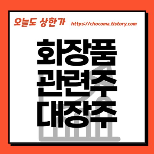 화장품 관련 종합주식 토니모리의 최신호를 확인하세요