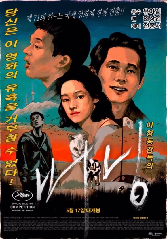 주인공 유아인,전종서,스티브연 그림사진