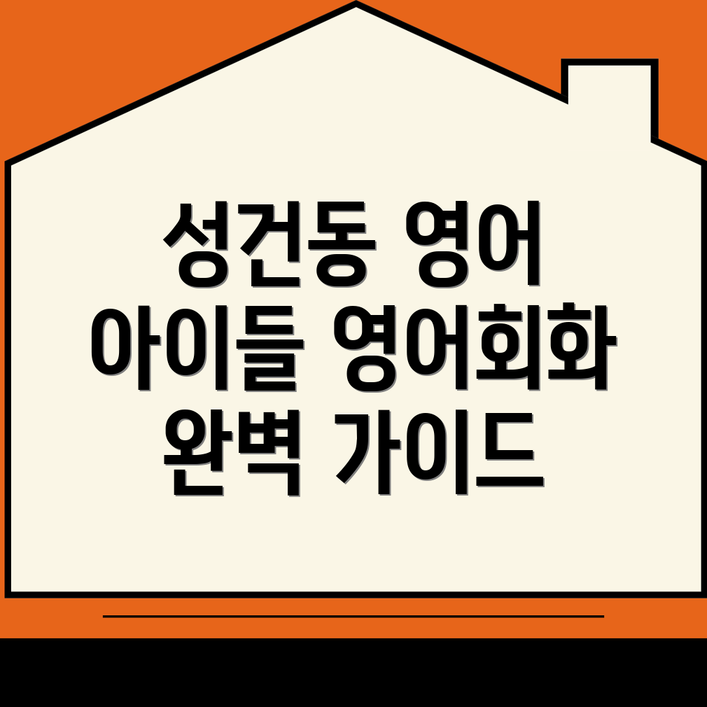 경주시 어린이 영어회화