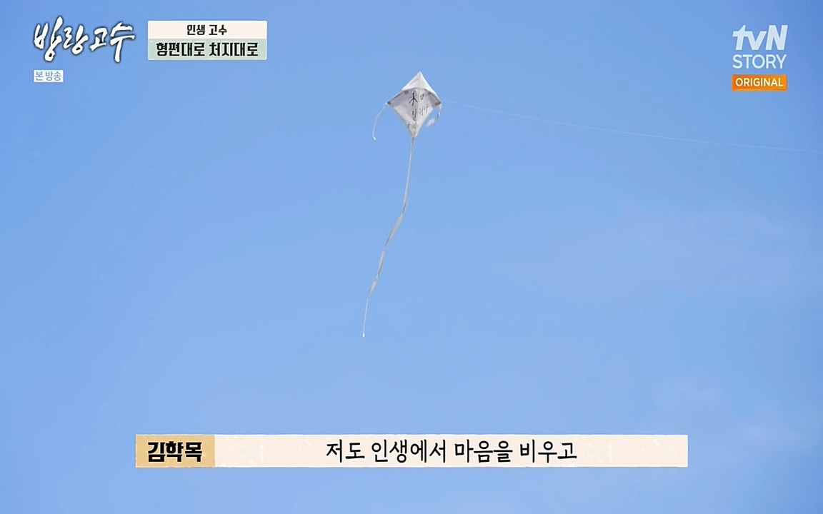 방랑고수.E03.220413p-NEXT.mp4_20220413_191927.606.jpg