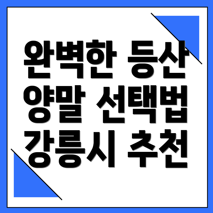 등산 양말 추천