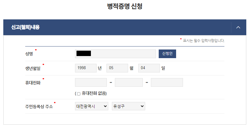  [병적증명서 온라인 발급] ; 무료 발급