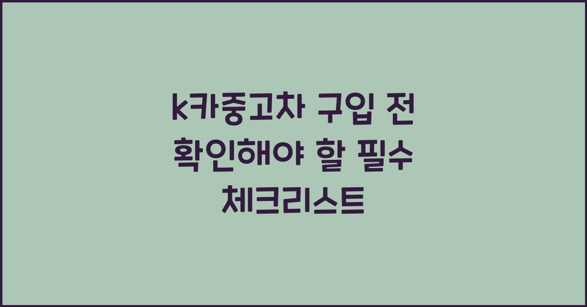 k카중고차