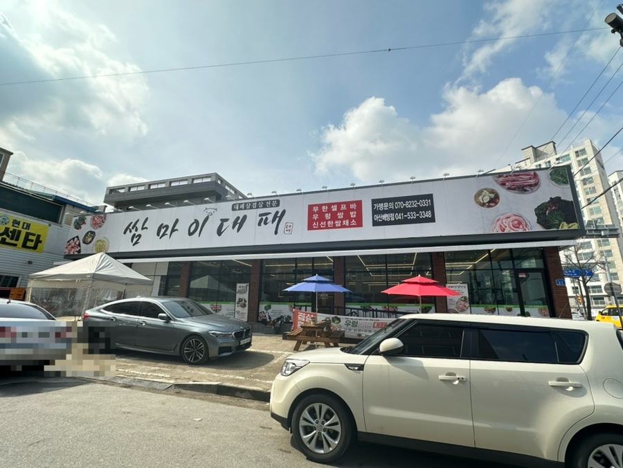쌈마이대패 아산배방점 이미지