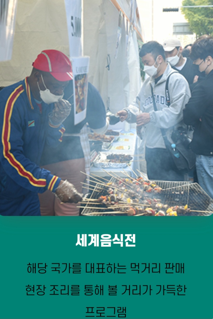 서울세계도시문화축제-세계음식전