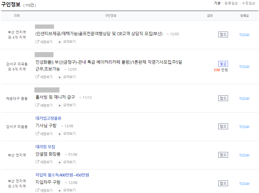 구인정보-검색결과