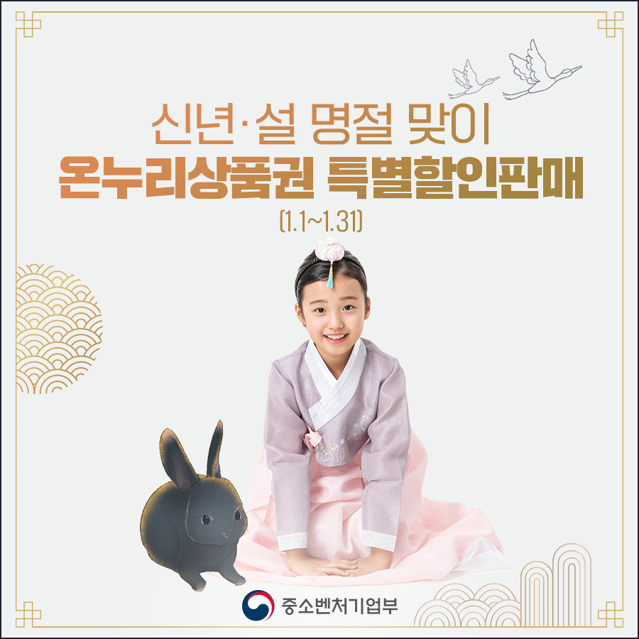  온누리상품권 10% 10만원 특별할인판매 딱 한달만 설준비 하세요