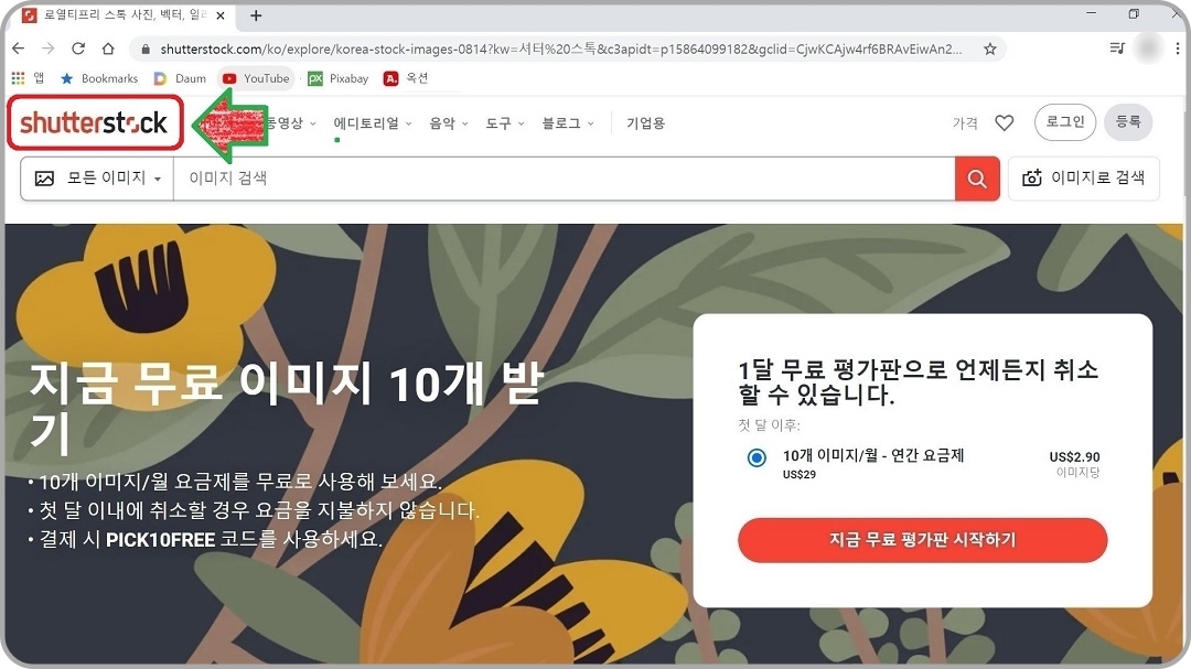 셔터스톡-홈페이지