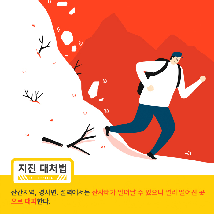 지진-비상용품