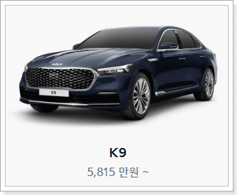 9월 K9 신차 출고 대기기간