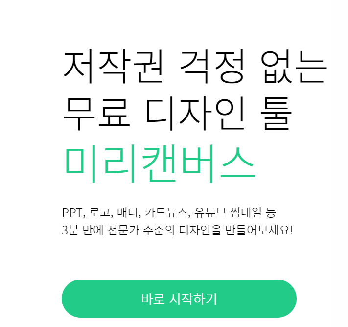  경고: 미리캔버스 저작권.. 모르고 사용하면 큰일납니다!?!?