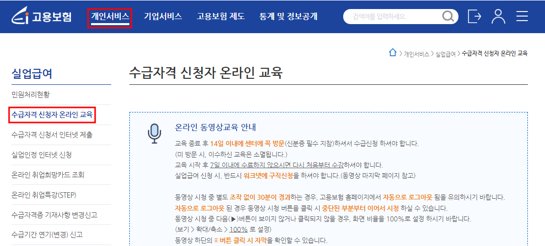 수급자격 온라인 신청자 교육