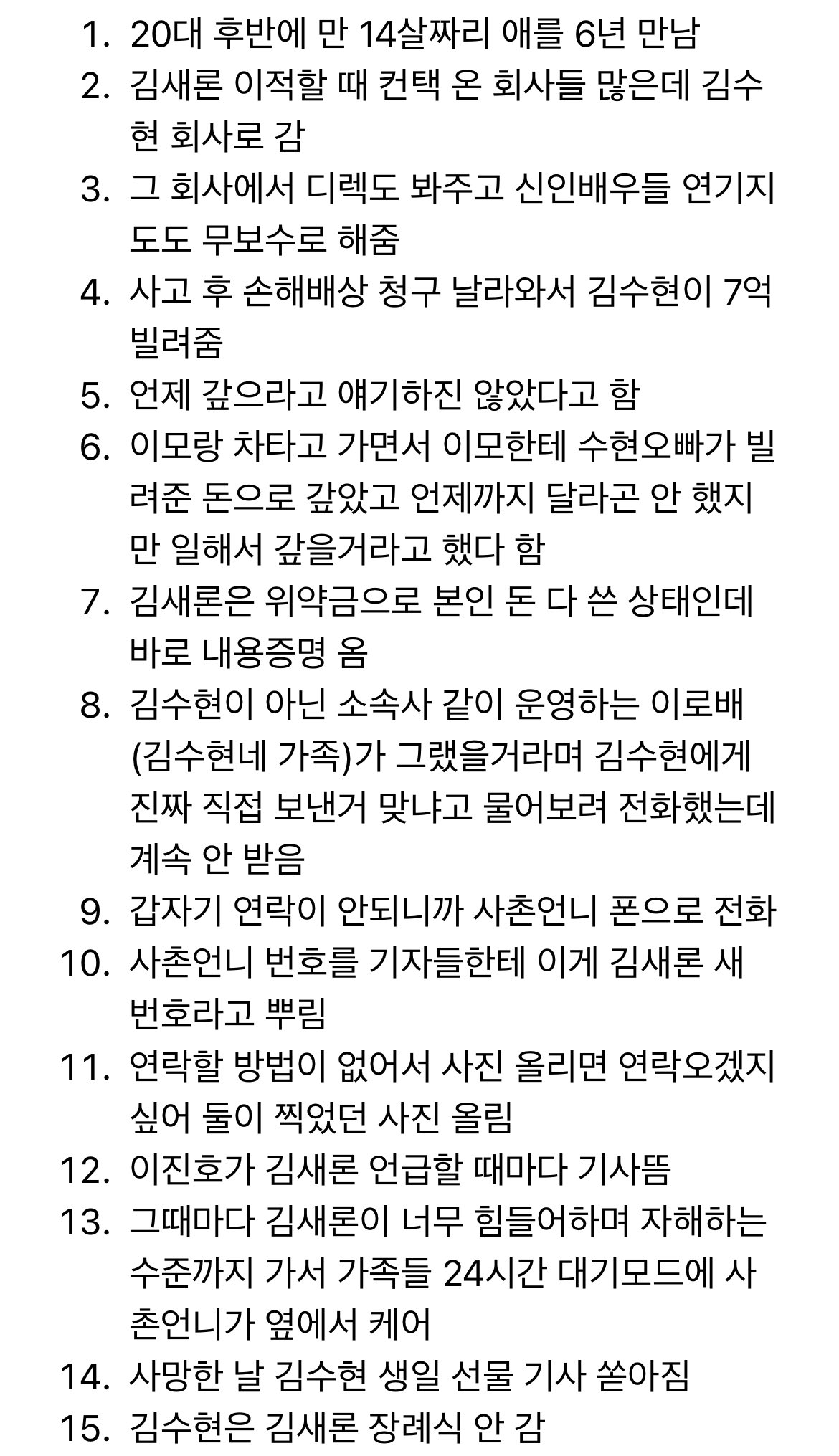 김수현 김새론 열애설 내용증명 가세연 10