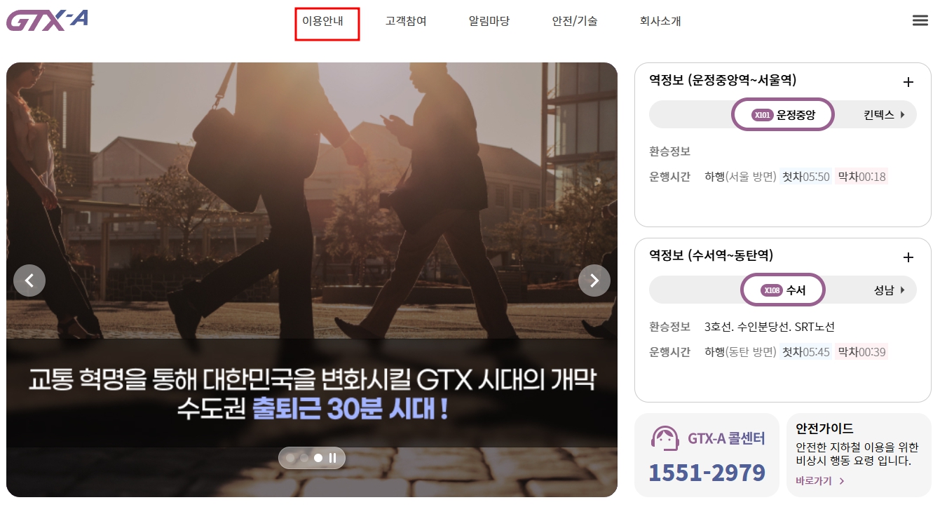 GTX A 노선 시간표