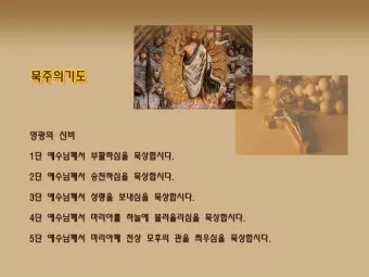 천주교 부활삼종기도 주요 기도문 모음_4
