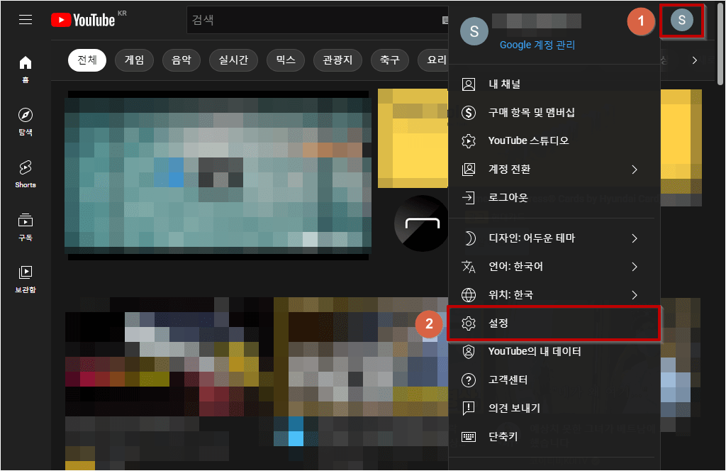 유튜브_설정