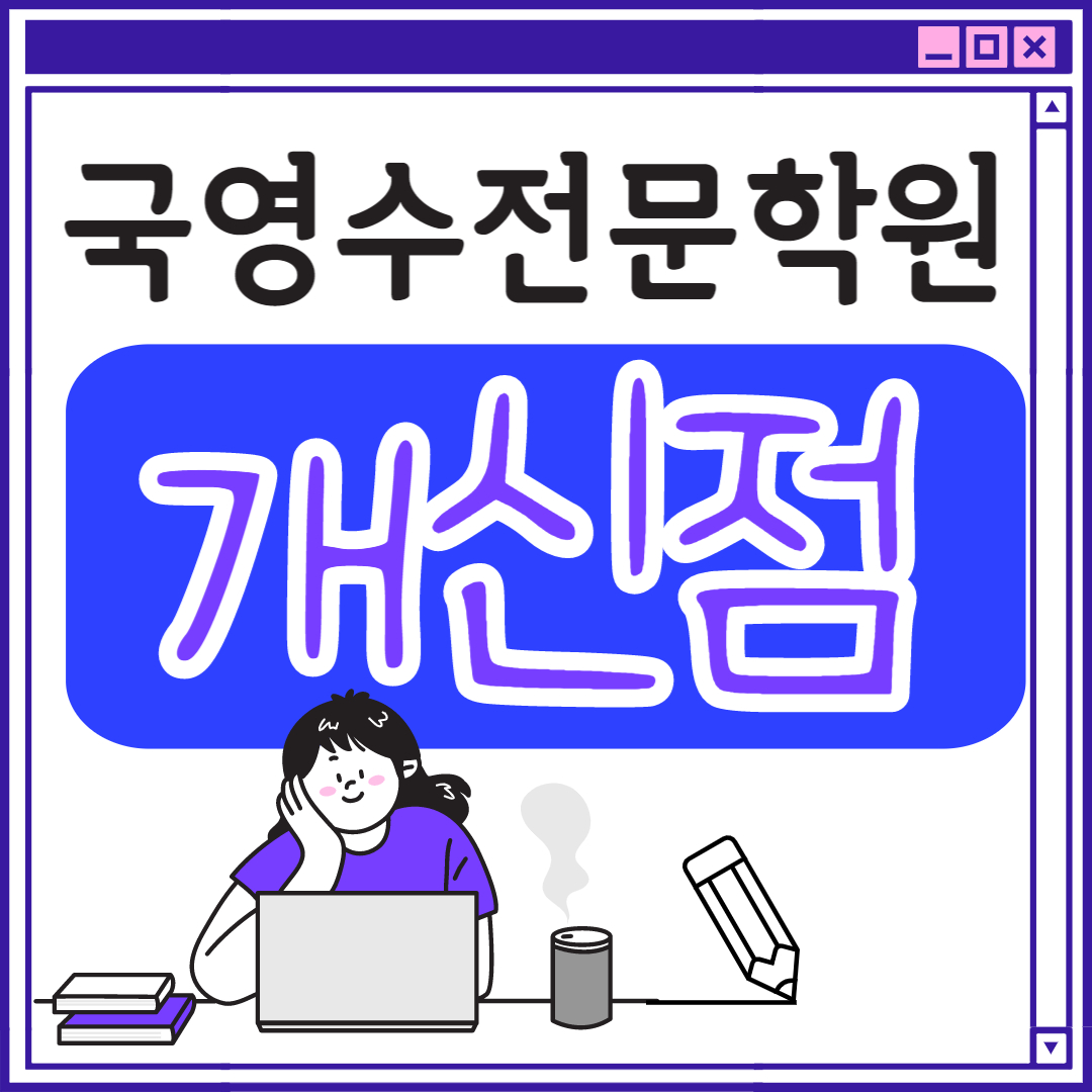  청주 영어학원 개신동 중학생 전문 고등부 초등부 초등학생 단과 종합 고등 수학학원 학교 과외식 국영수 영어수학 전과목 추천 국어 겨울방학