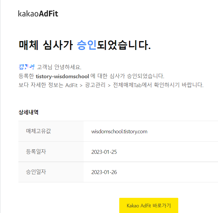  애드핏 신청 애드핏 승인 후기
