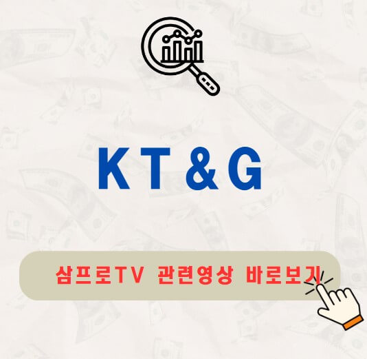 KT&amp;G 주가 배당금 지급일