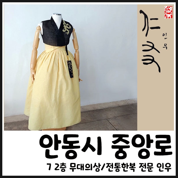대여전문 인우 안동| 무대의상 전통한복 소품 3