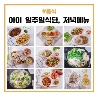 저녁메뉴 추천 10가지 메뉴 레시피_7