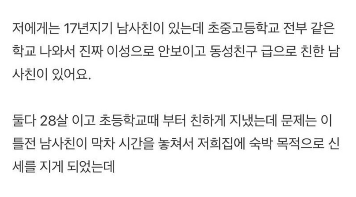 17년지기 남사친과 실수로 ㅅㅅ 원상복귀 하고싶어요…. 2