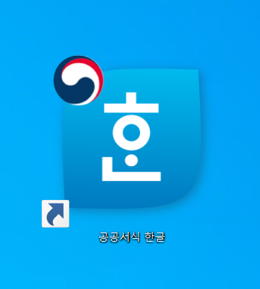  한글뷰어, 공공서식 한글 HWP 뷰어 다운로드!