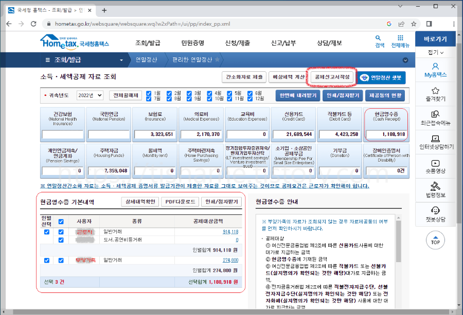 연말정산-공제신고서-총급여