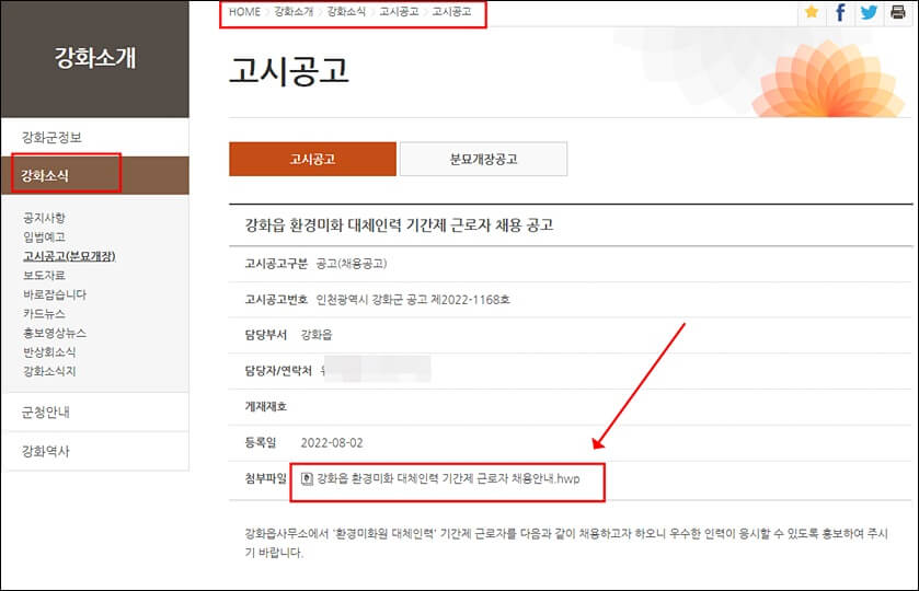 강화군청 홈페이지 고시공고