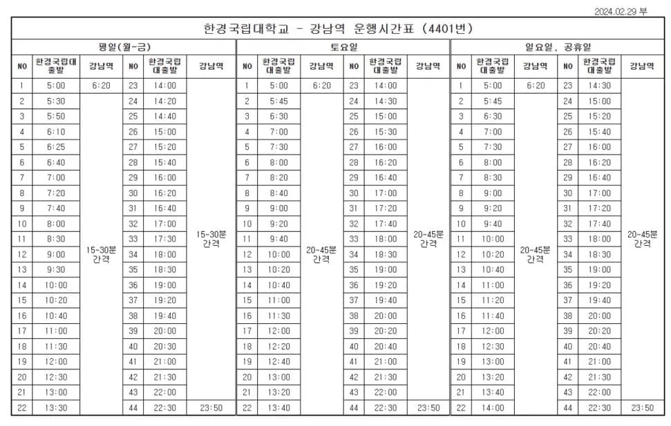 안성시외버스터미널 시간표