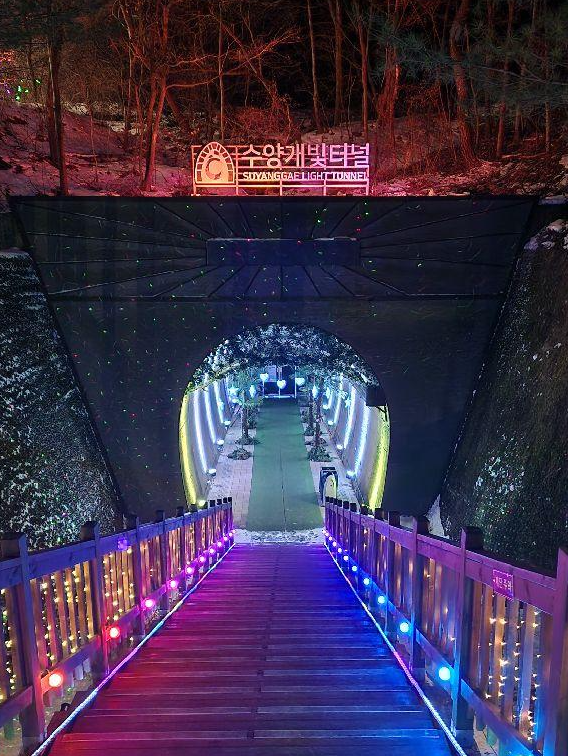단양 수양개빛터널