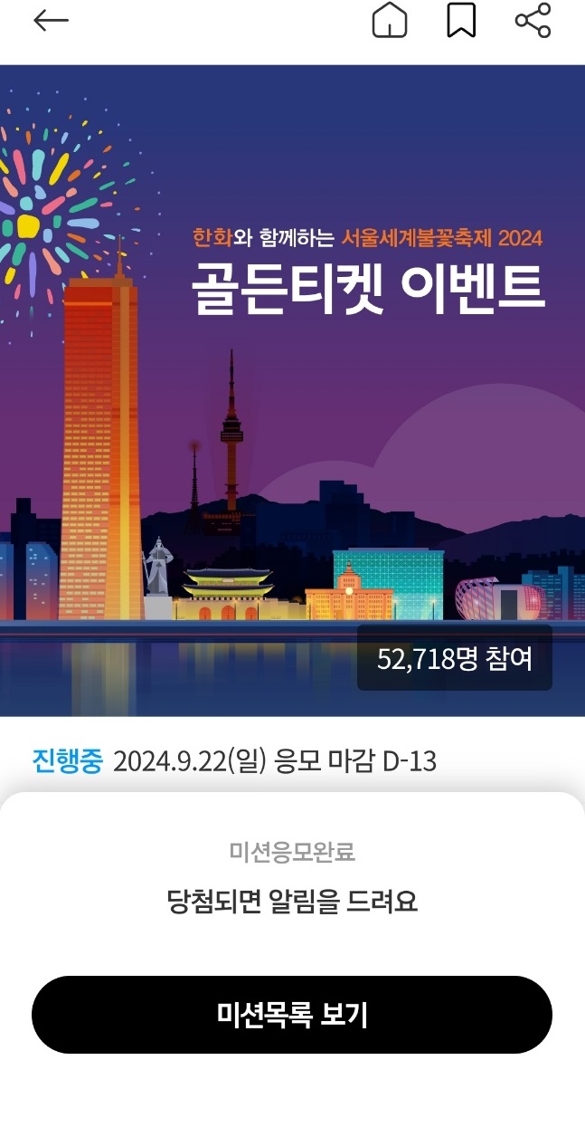 여의도 불꽃축제 골든티켓 유료티켓 명당