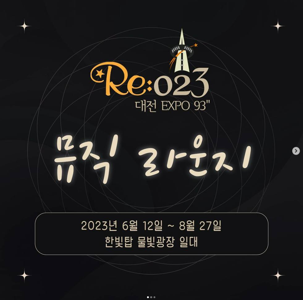 Re 023 대전 엑스포93