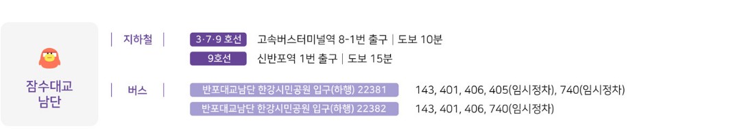 교통-안내-잠수대교