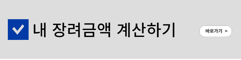 근로장려금-신청대상-신청방법-지급금액