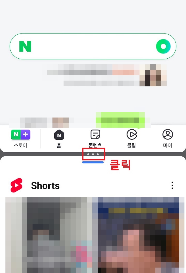 화면 가운데 점 3개 모양 클릭함