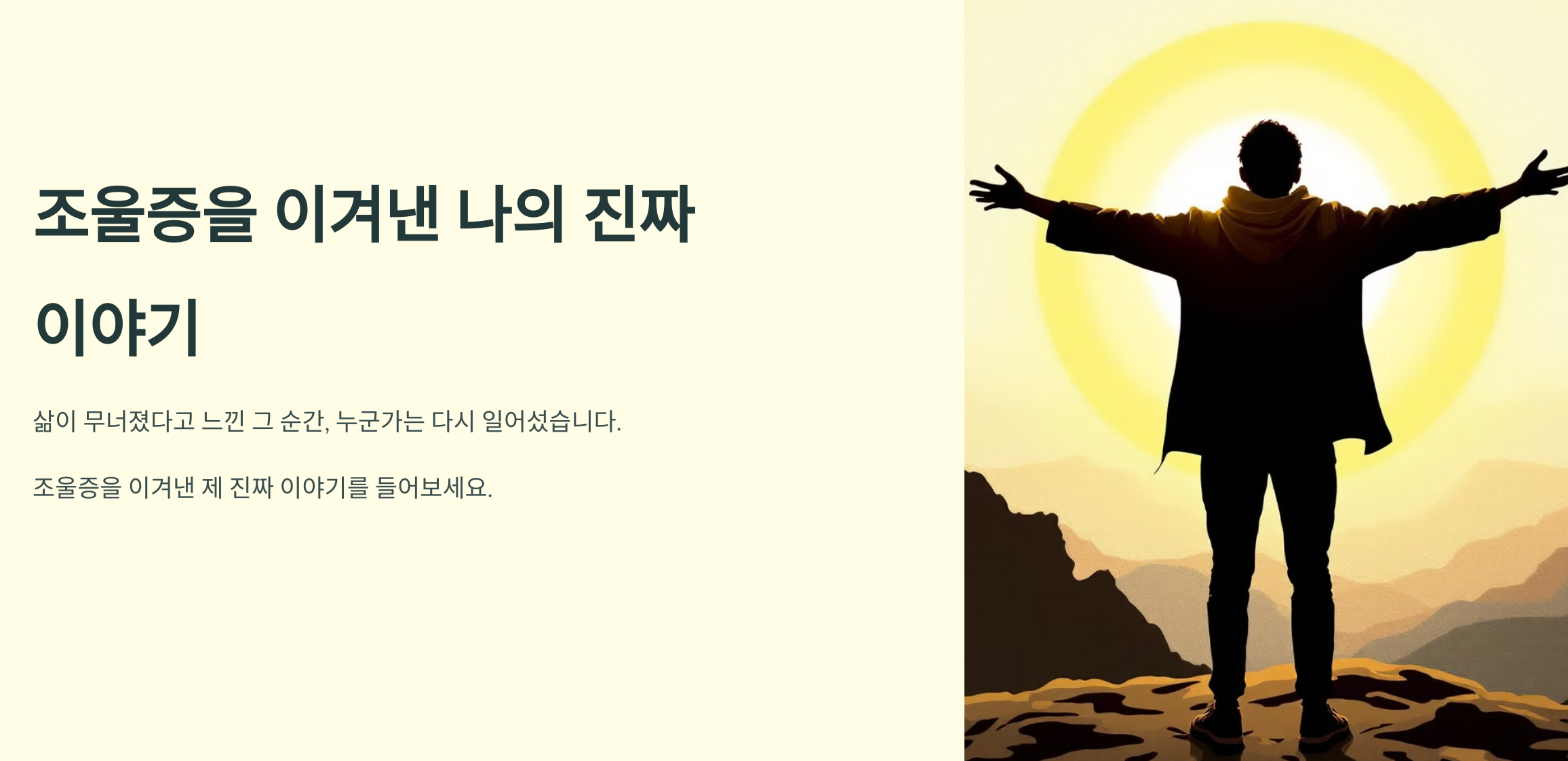 조울증을 이겨낸 나