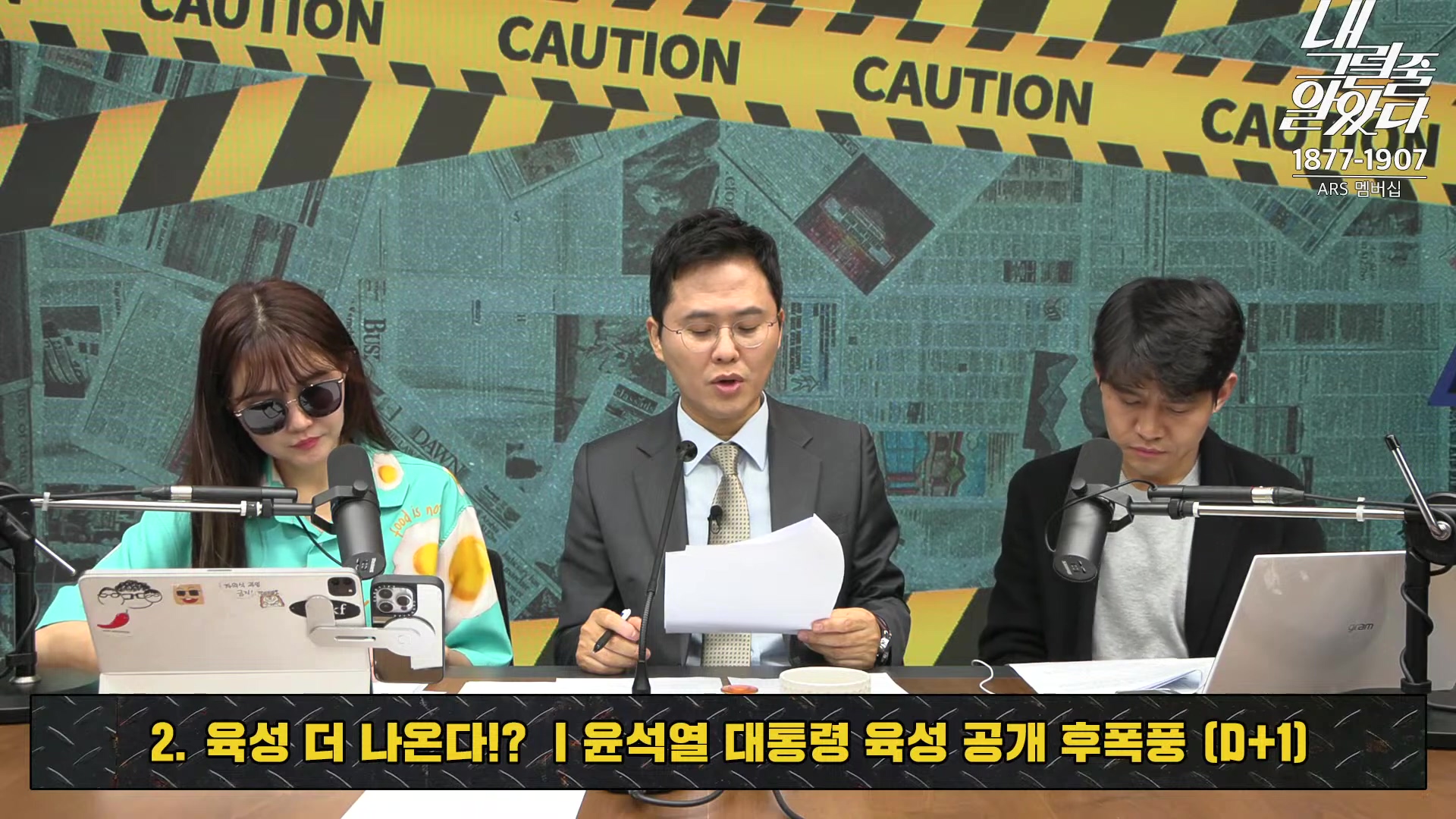 [이재석의 내그럴줄알았다] 대통령 지지율 19%, 아직 ‘대통령 육성’ 반영 전!ㅣ기추자 _ 이봉우 _ 2024년 11월 1일 금요일.mp4_20241102_153332.016.jpg