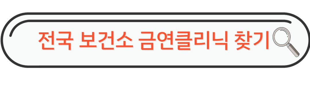 전국보건소 클리닉