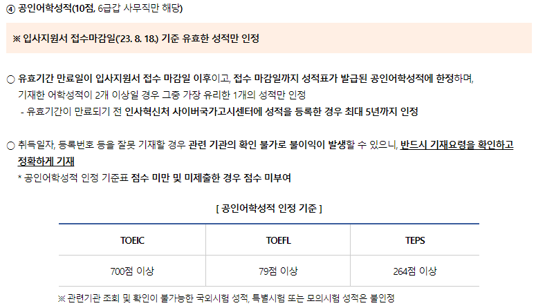 국민연금공단 서류 공인어학성적