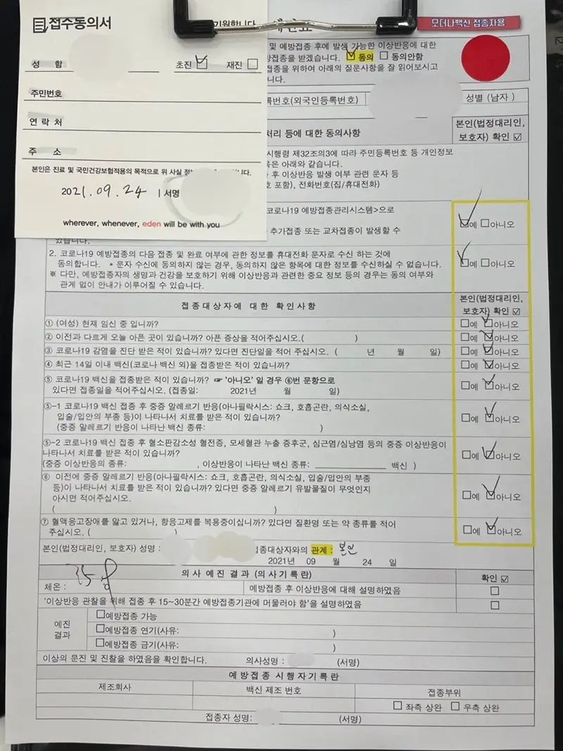  모더나 백신 1차 접종 후기 | (+부작용, 20대 남자)